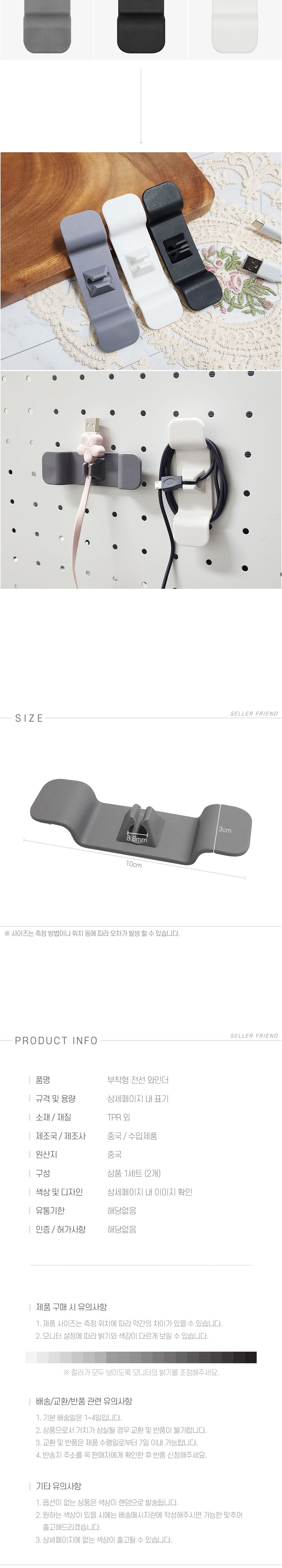 부착용케이블와인더 부착형 전선 와인더/케이블홀더/전선고정/케이블고정/전기선고정/전선홀더/케이블타이/