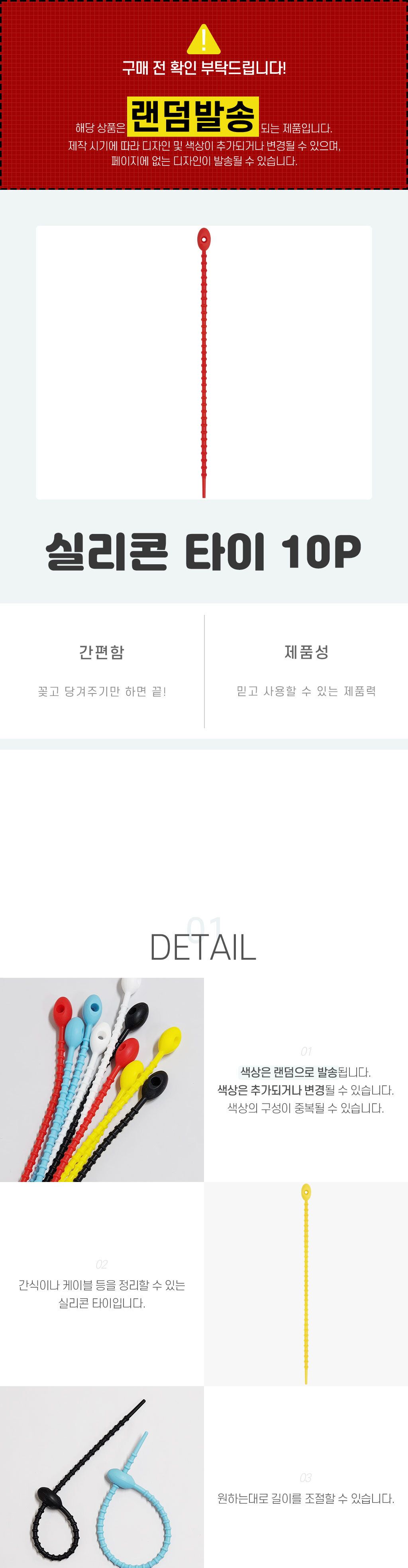 가정용케이블타이 실리콘 타이 10P/케이블홀더/가성비좋은/전선고정/사용이편리한/케이블타이/간편한사용/