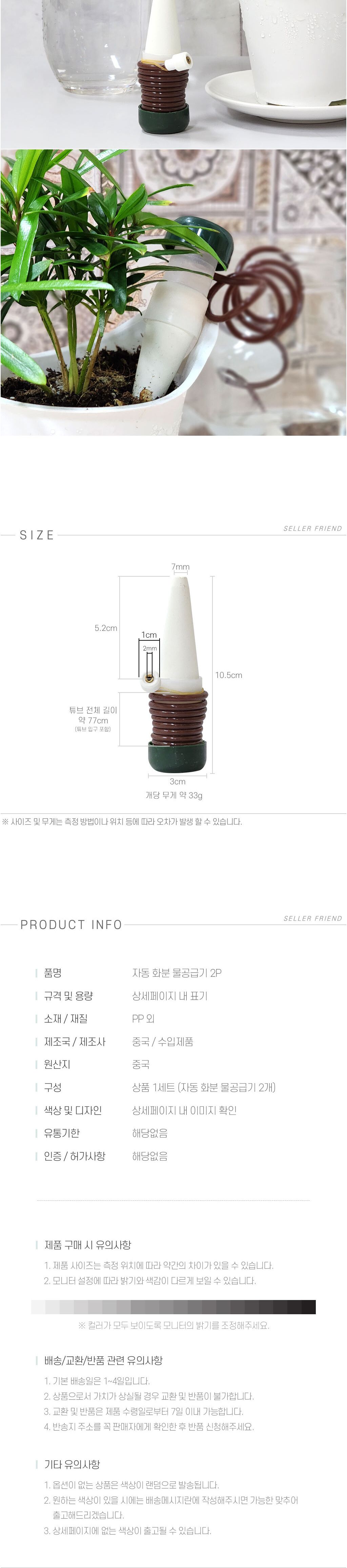 다육이자동급수기 자동 화분 물공급기 2P/선물용품/물주기/가드닝/급수기/패트병/판촉용품/소형/사용이편리