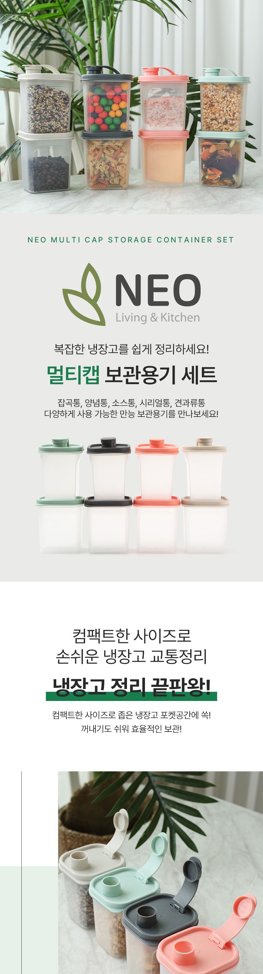 냉장고정리통/잡곡통/양념보관통/시리얼통/양념통/소스통/견과류통/쌀보관통/냉장고포켓용기/냉장고보관용