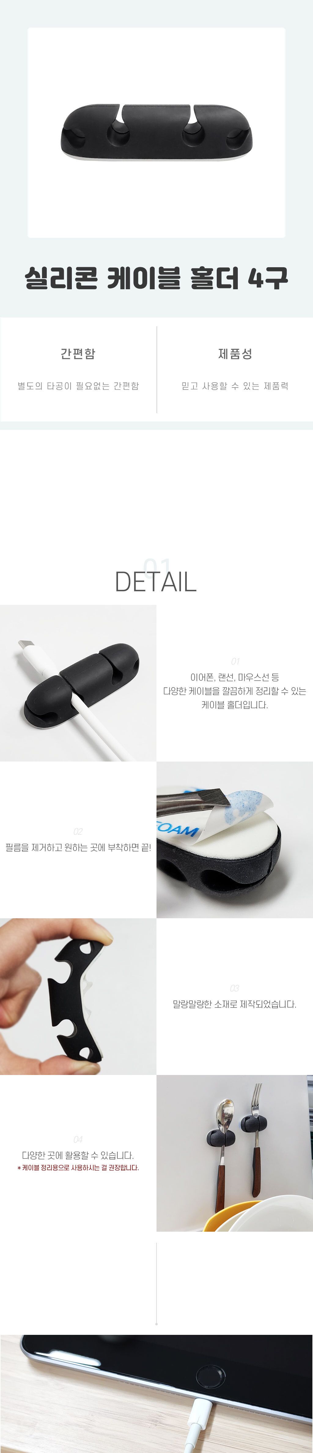 케이블정리케이블홀더 실리콘 케이블 홀더 4구/케이블홀더/전선고정/케이블고정/사용이편리한/실용적/가성