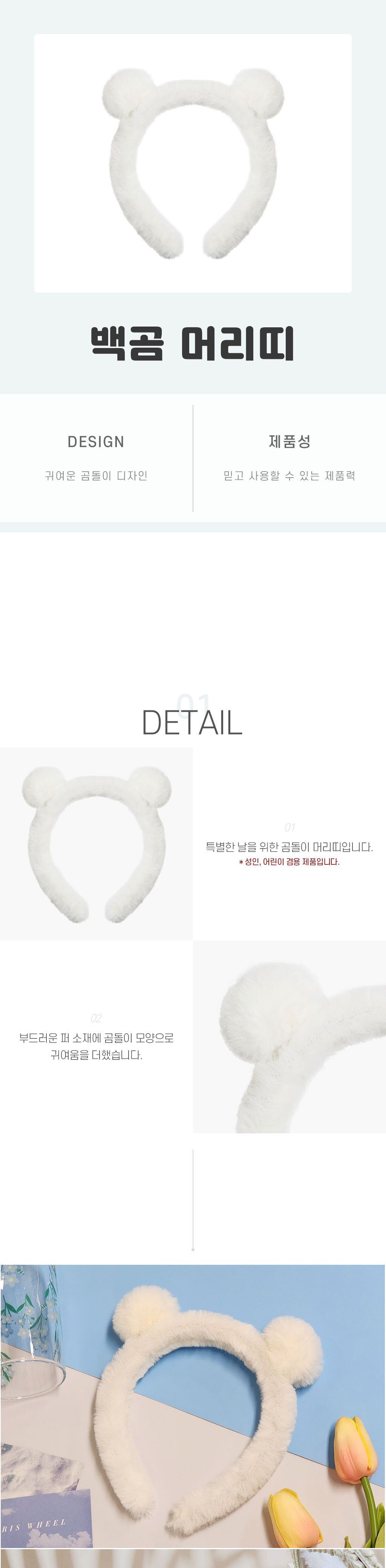 놀이공원동물머리띠 백곰 머리띠/스승의날선물/귀여운머리띠/스승의날/화사한머리띠/스승의날꽃/깜찍귀요미