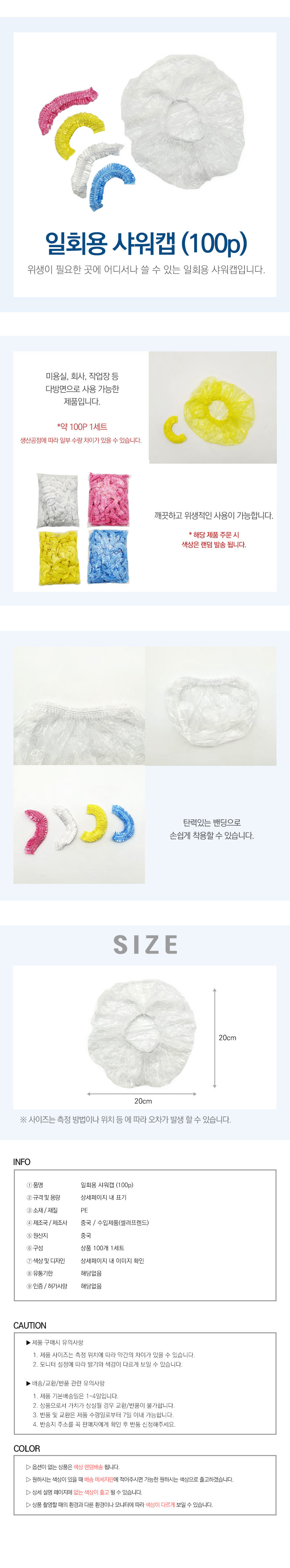 비닐일회용 일회용 샤워캡 100p/샤워캡/헤어캡/비닐/일회용/방수/위생모자/위생모/헤어/헤어용품