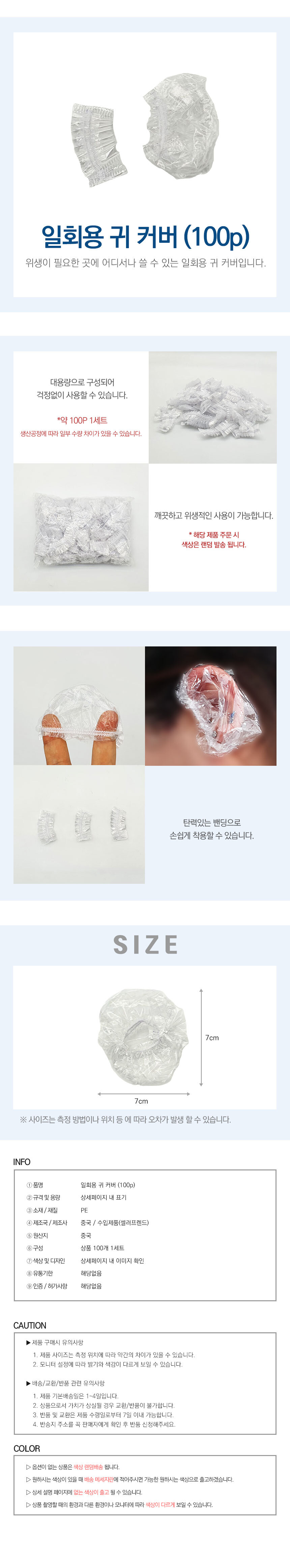 파마이어캡 일회용 귀 커버 100p/귀덮개/염색도구/염색용품/파마용품/초간편/염색/미용실/미용실용품/미용
