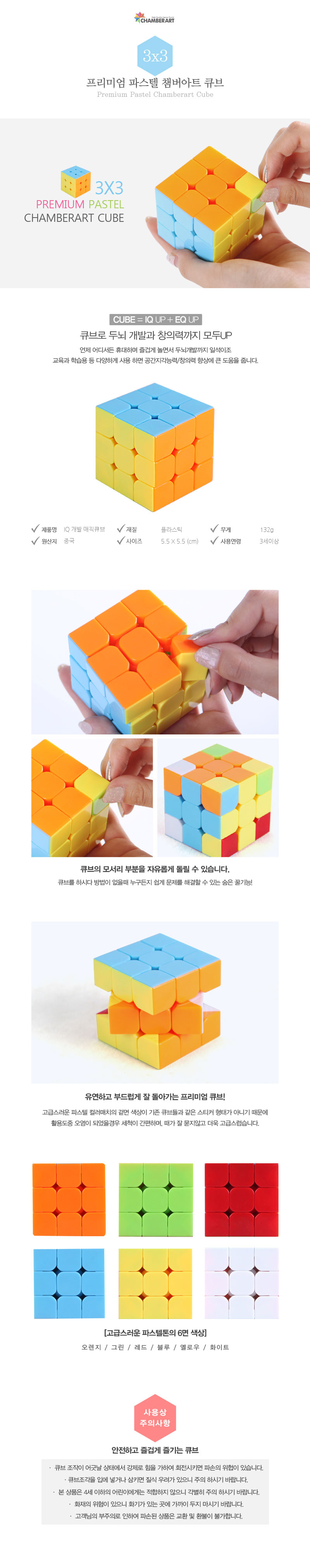 매직큐브 3x3 프리미엄 파스텔 챔버아트 큐브33/매직큐브/큐브게임/큐브놀이/큐브퍼즐/지능개발큐브/입체큐