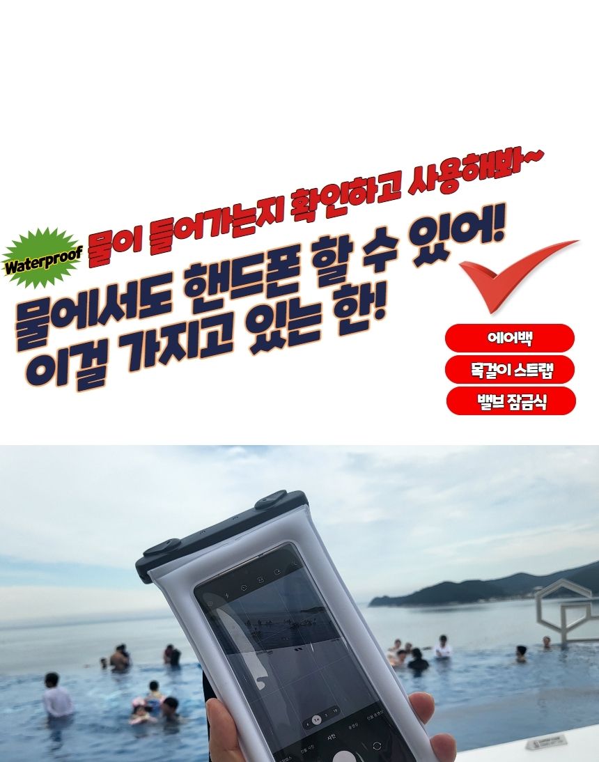 핸드폰케이스 물놀이 핸드폰 방수팩 화이트/핸드폰방수팩/휴대폰방수팩/휴대폰방수케이스/스마트폰방수팩/