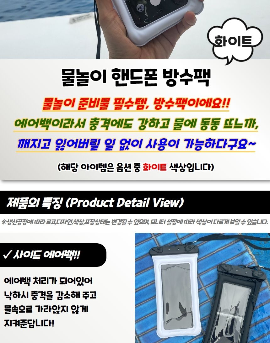 핸드폰케이스 물놀이 핸드폰 방수팩 화이트/핸드폰방수팩/휴대폰방수팩/휴대폰방수케이스/스마트폰방수팩/