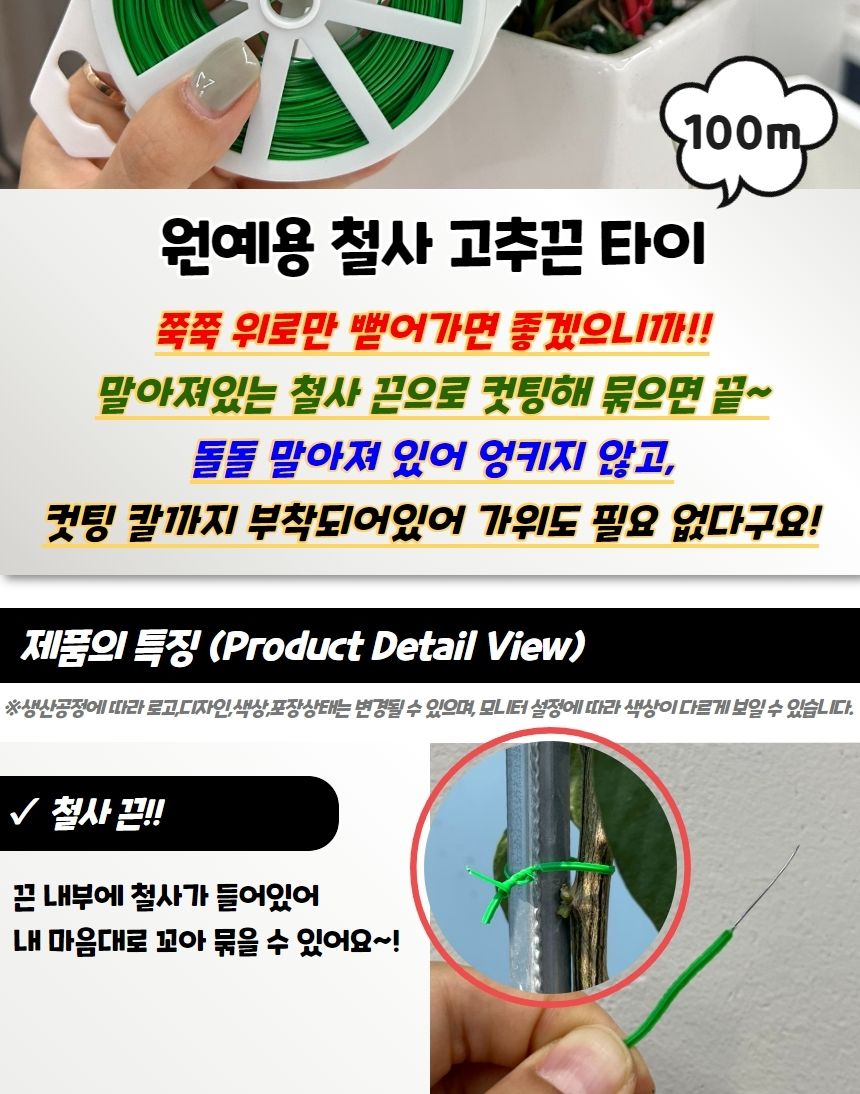 식물철사끈 원예용 철사 고추끈 타이 100m/지주대/가드닝/식물키우기/고정끈/가드닝소품/빵끈/칼라타이/고