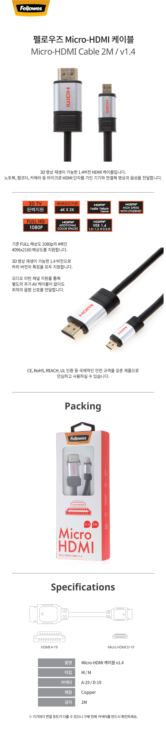 Micro-HDMI 케이블 v1.4 2M (99231)/HDMI케이블/HDMI연결케이블/컴퓨터HDMI케이블/PC용HDMI케이블/HDMI슬림