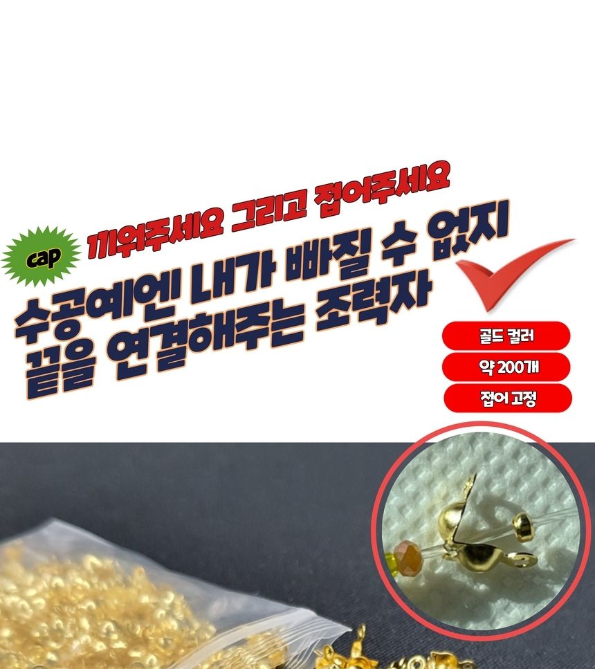 악세서리부자재 공예부자재 누름볼 올챙이캡 골드/키링재료/팔찌재료/목걸이재료/레진공예/키링만들기/오링