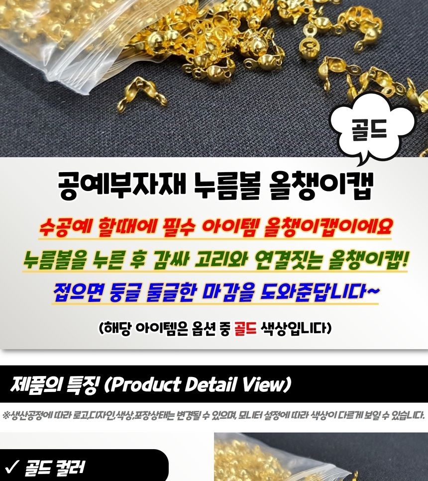 악세서리부자재 공예부자재 누름볼 올챙이캡 골드/키링재료/팔찌재료/목걸이재료/레진공예/키링만들기/오링