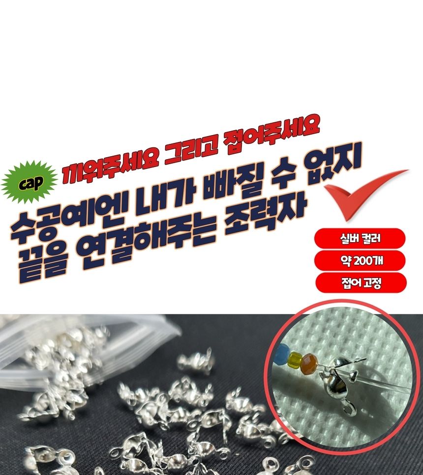 고정볼 공예부자재 누름볼 올챙이캡 실버/키링재료/팔찌재료/목걸이재료/레진공예/키링만들기/오링/DIY/O링