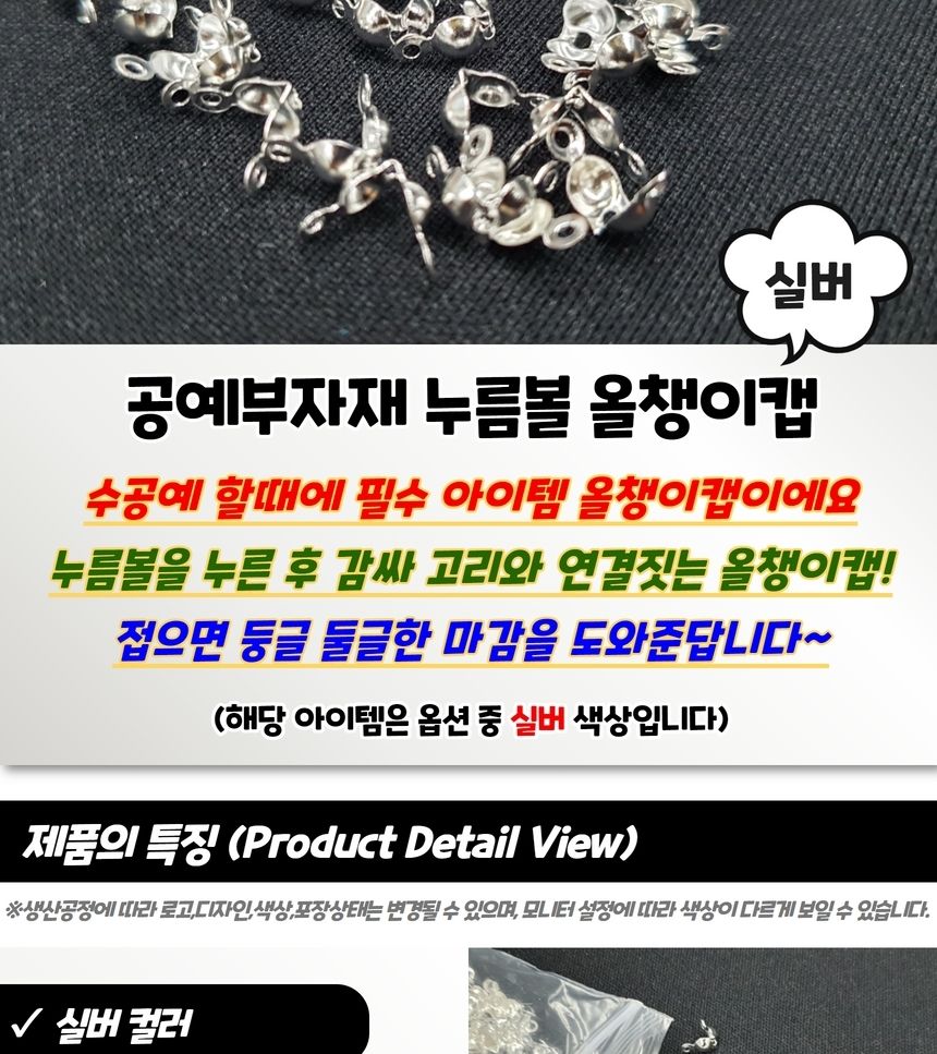 고정볼 공예부자재 누름볼 올챙이캡 실버/키링재료/팔찌재료/목걸이재료/레진공예/키링만들기/오링/DIY/O링
