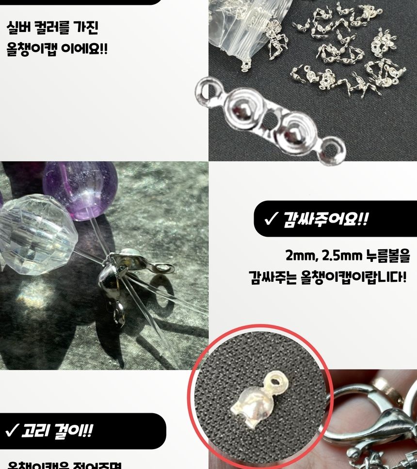 고정볼 공예부자재 누름볼 올챙이캡 실버/키링재료/팔찌재료/목걸이재료/레진공예/키링만들기/오링/DIY/O링