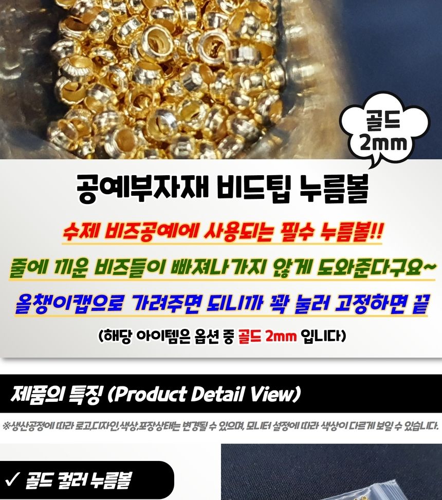 목걸이볼 공예부자재 비드팁 누름볼 골드 2mm/키링재료/팔찌재료/목걸이재료/레진공예/키링만들기/오링/DIY