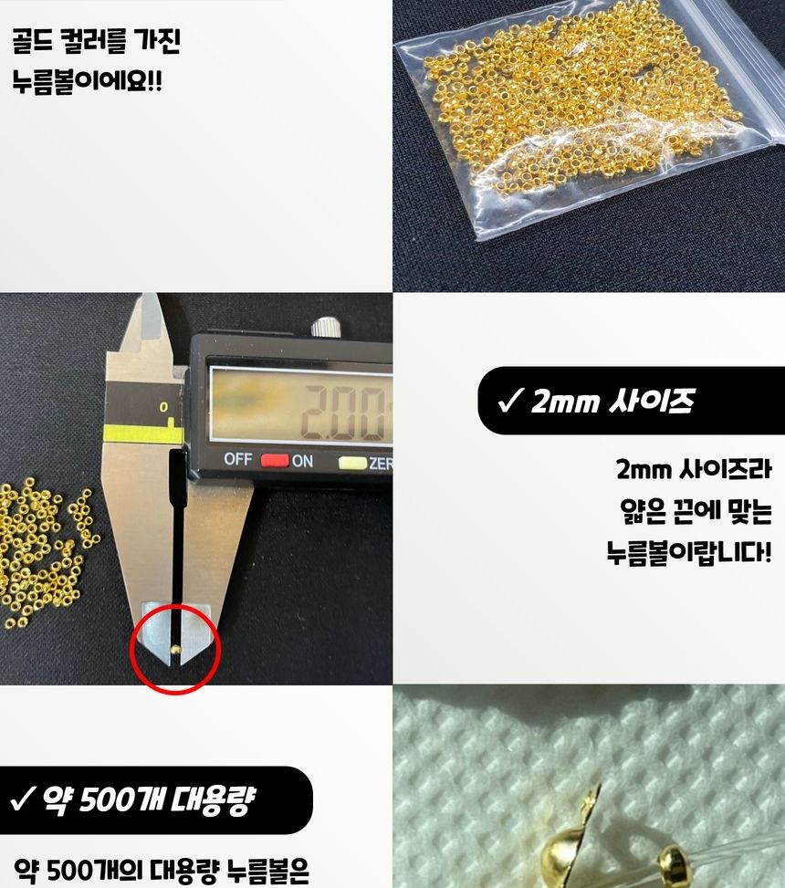 목걸이볼 공예부자재 비드팁 누름볼 골드 2mm/키링재료/팔찌재료/목걸이재료/레진공예/키링만들기/오링/DIY