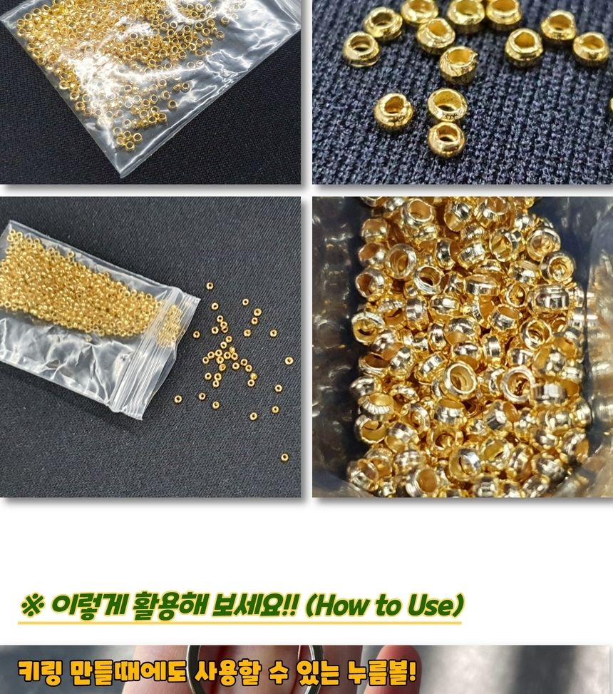 목걸이볼 공예부자재 비드팁 누름볼 골드 2mm/키링재료/팔찌재료/목걸이재료/레진공예/키링만들기/오링/DIY