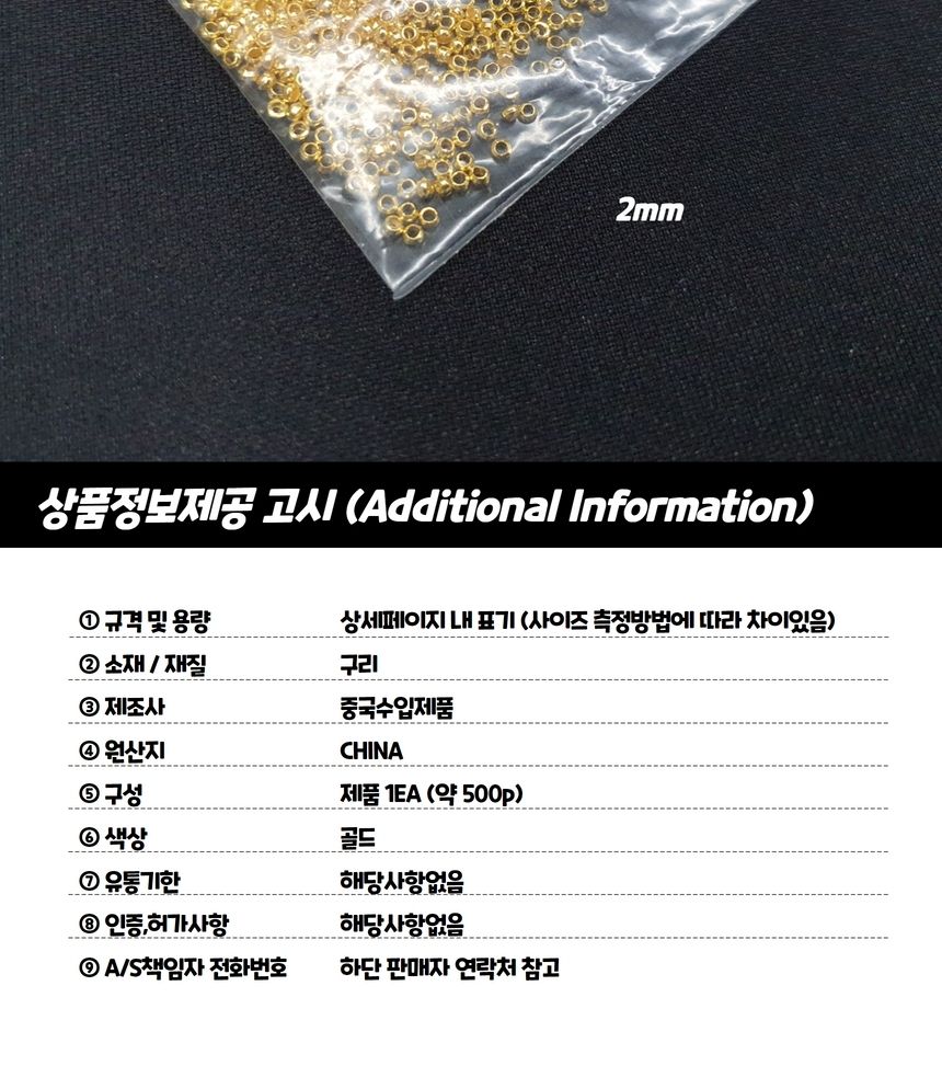 목걸이볼 공예부자재 비드팁 누름볼 골드 2mm/키링재료/팔찌재료/목걸이재료/레진공예/키링만들기/오링/DIY