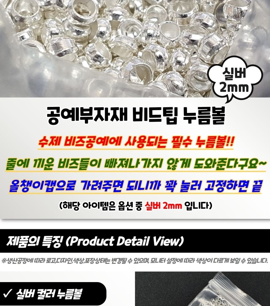 고정용비드 공예부자재 비드팁 누름볼 실버 2mm/키링재료/팔찌재료/목걸이재료/레진공예/키링만들기/오링/D