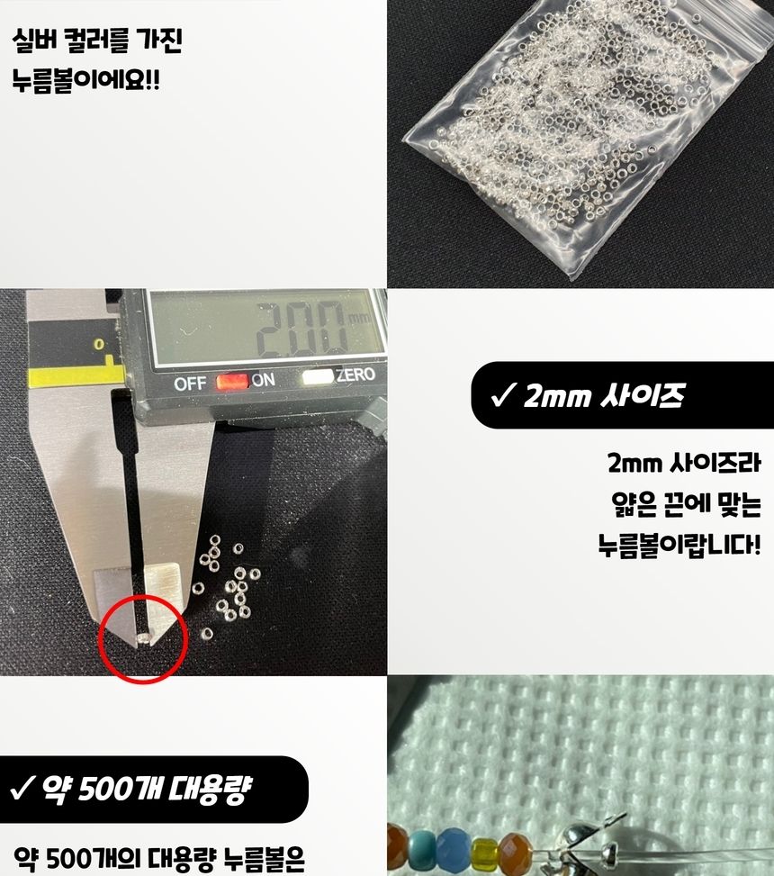 고정용비드 공예부자재 비드팁 누름볼 실버 2mm/키링재료/팔찌재료/목걸이재료/레진공예/키링만들기/오링/D