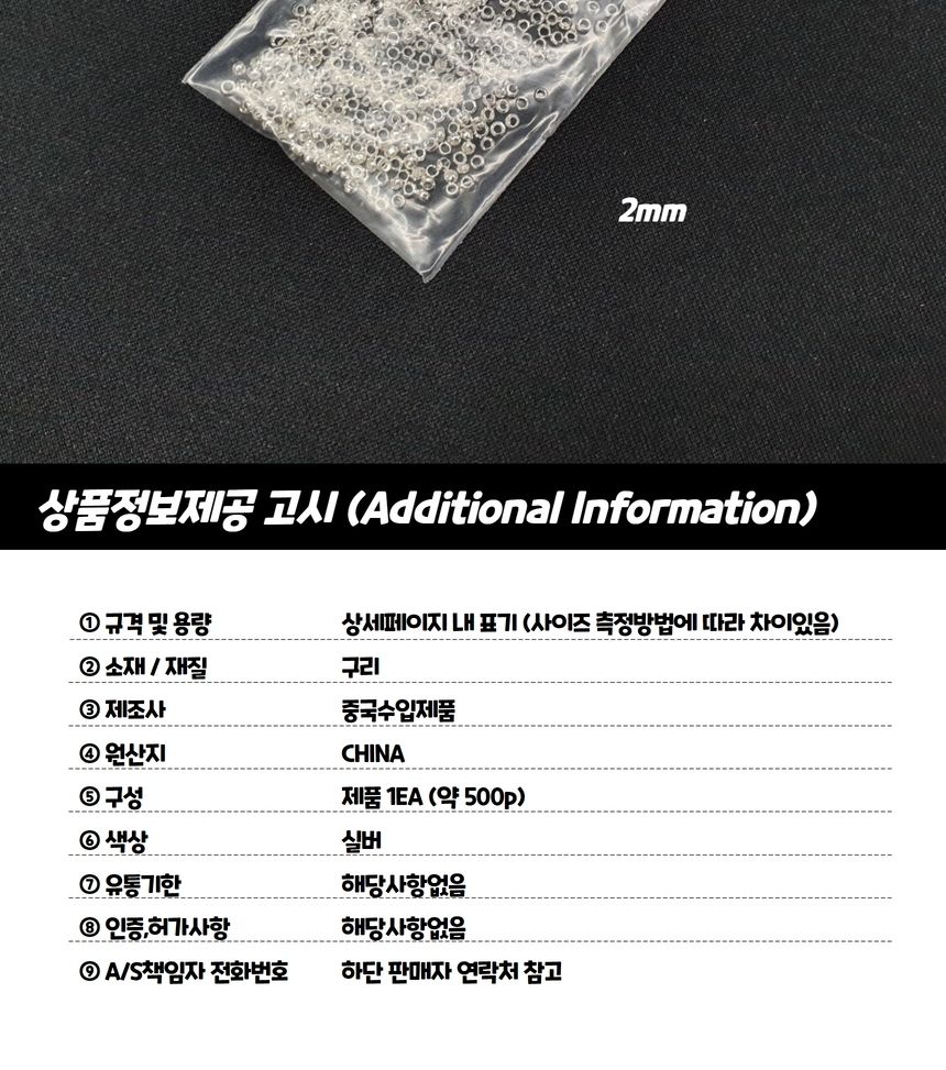 고정용비드 공예부자재 비드팁 누름볼 실버 2mm/키링재료/팔찌재료/목걸이재료/레진공예/키링만들기/오링/D
