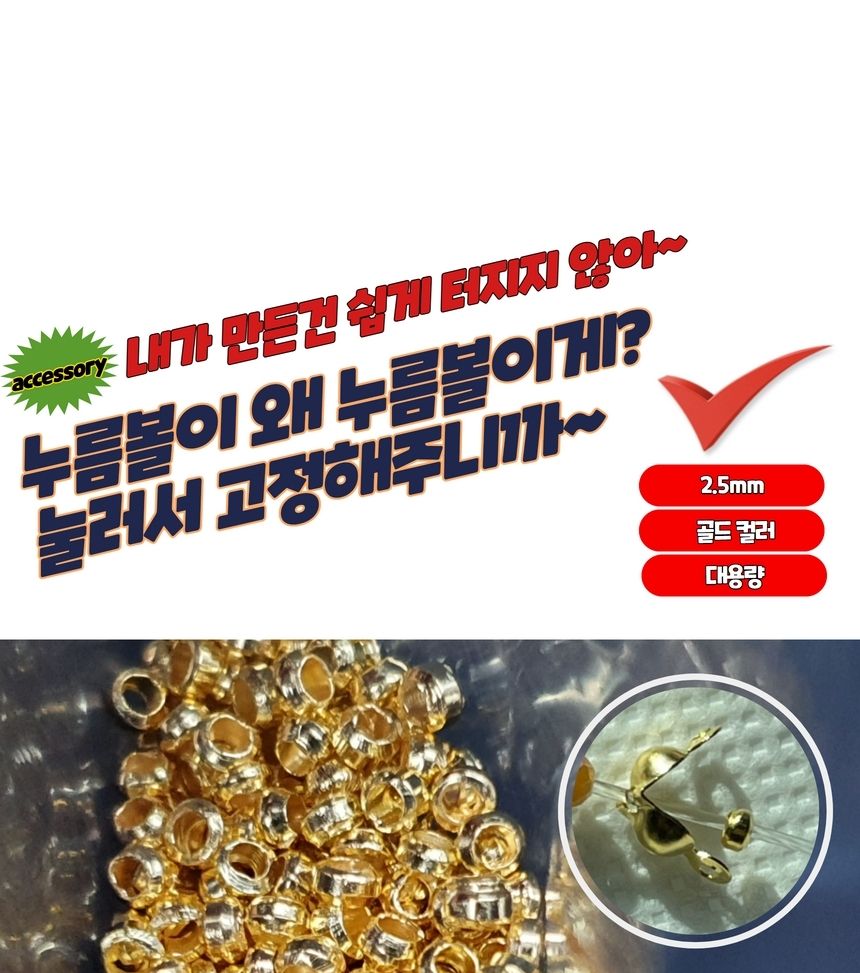 마감볼 공예부자재 비드팁 누름볼 골드 2.5mm/키링재료/팔찌재료/목걸이재료/레진공예/키링만들기/오링/DIY