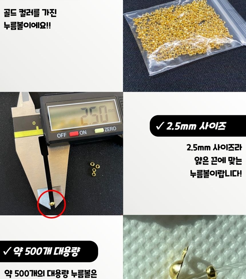 마감볼 공예부자재 비드팁 누름볼 골드 2.5mm/키링재료/팔찌재료/목걸이재료/레진공예/키링만들기/오링/DIY