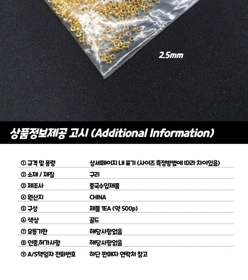 마감볼 공예부자재 비드팁 누름볼 골드 2.5mm/키링재료/팔찌재료/목걸이재료/레진공예/키링만들기/오링/DIY