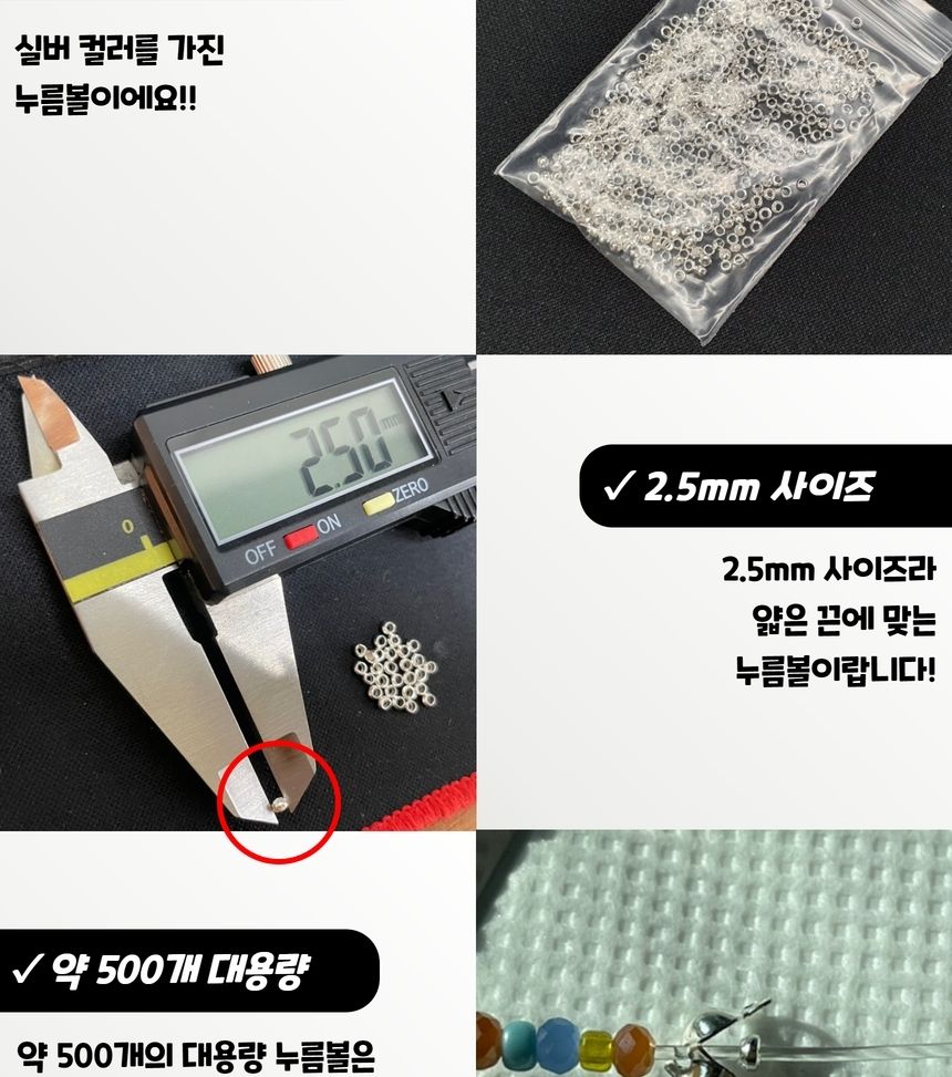 누름비드팁 공예부자재 비드팁 누름볼 실버 2.5mm/키링재료/팔찌재료/목걸이재료/레진공예/키링만들기/오링