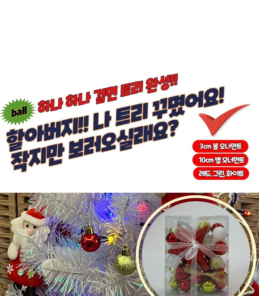 파티트리장식공 크리스마스 오너먼트 트리장식 장식/오너먼트/트리/장식/장식볼/소품/세트/크리스마스/레드