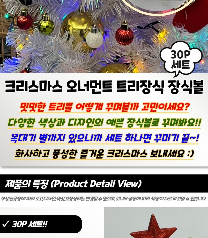 파티트리장식공 크리스마스 오너먼트 트리장식 장식/오너먼트/트리/장식/장식볼/소품/세트/크리스마스/레드