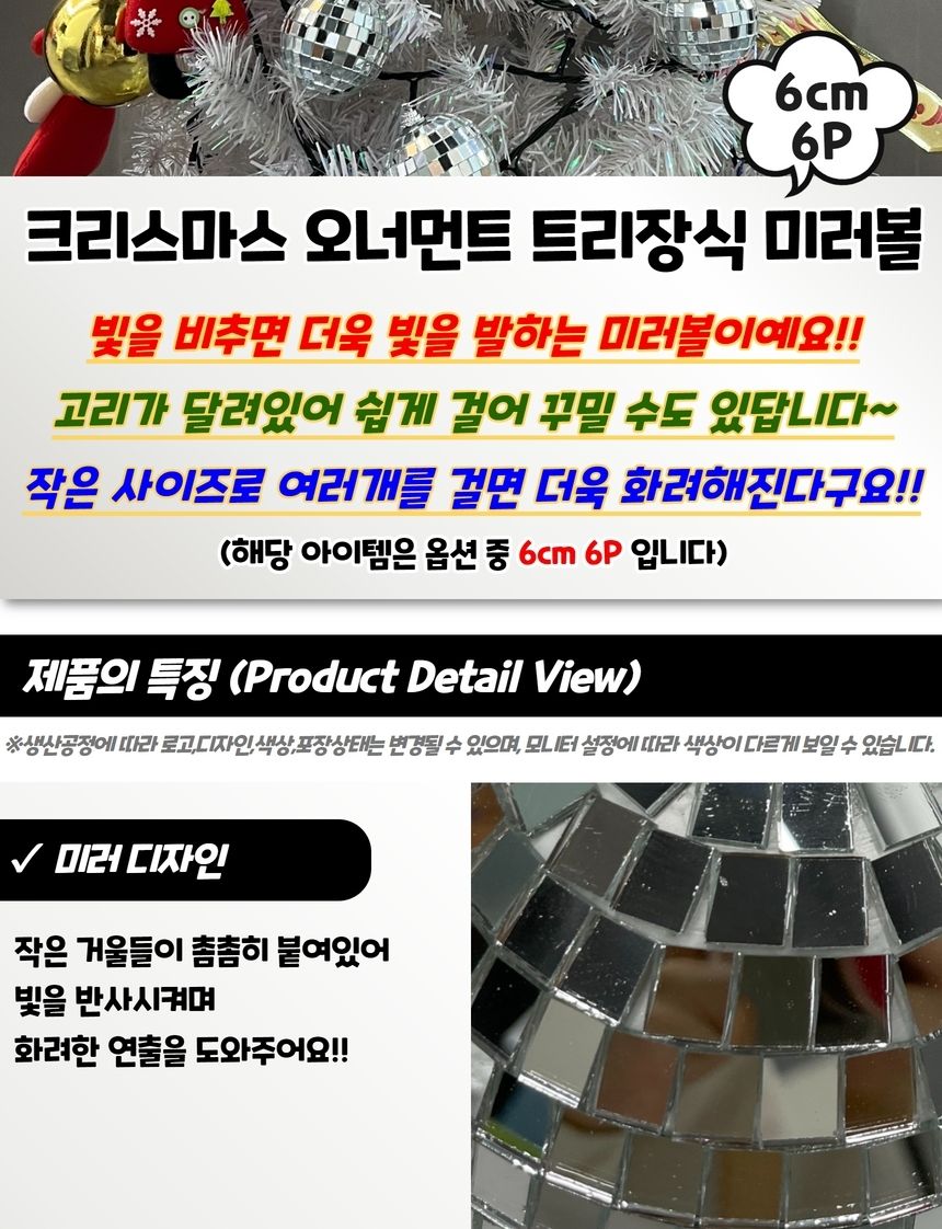 연말파티미러볼 크리스마스 오너먼트 트리장식 미러/오너먼트/트리/장식/장식볼/소품/세트/크리스마스/레드