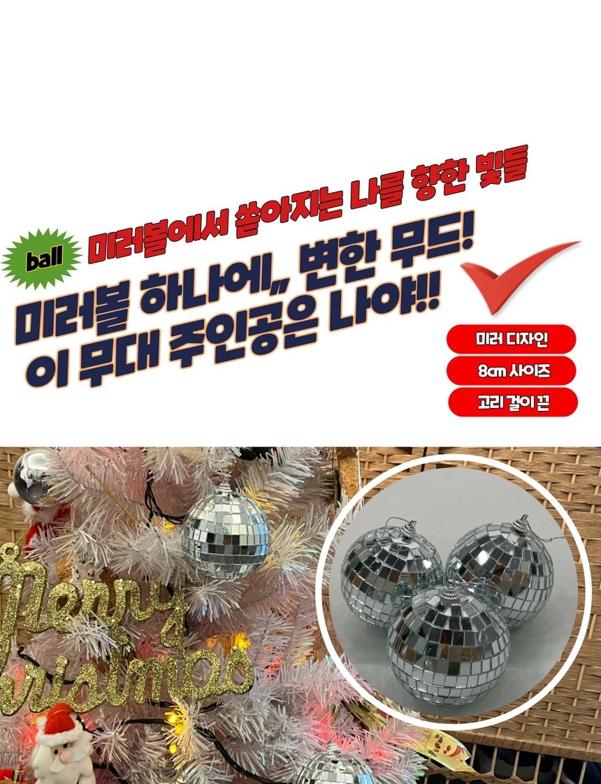 장식용미러볼 크리스마스 오너먼트 트리장식 미러/오너먼트/트리/장식/장식볼/소품/세트/크리스마스/레드/