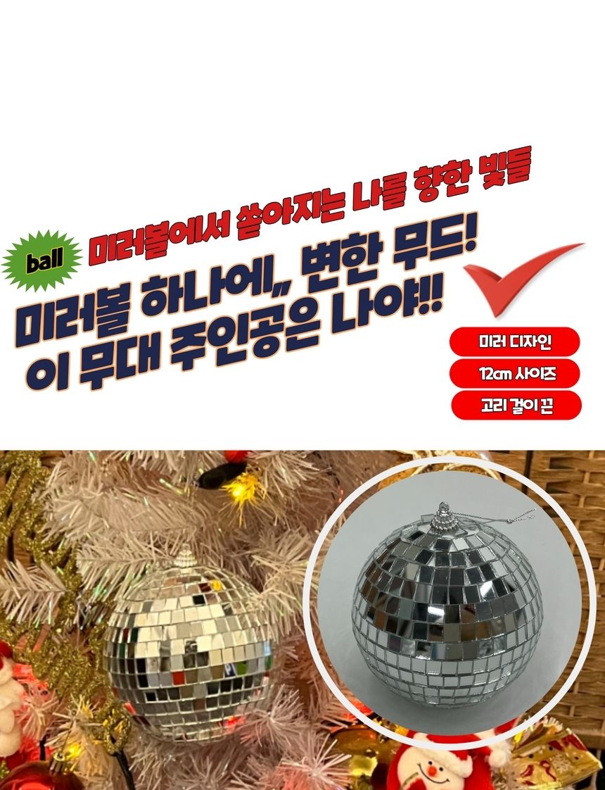 트리꾸미기미러볼 크리스마스 오너먼트 트리장식 미러/오너먼트/트리/장식/장식볼/소품/세트/크리스마스/레