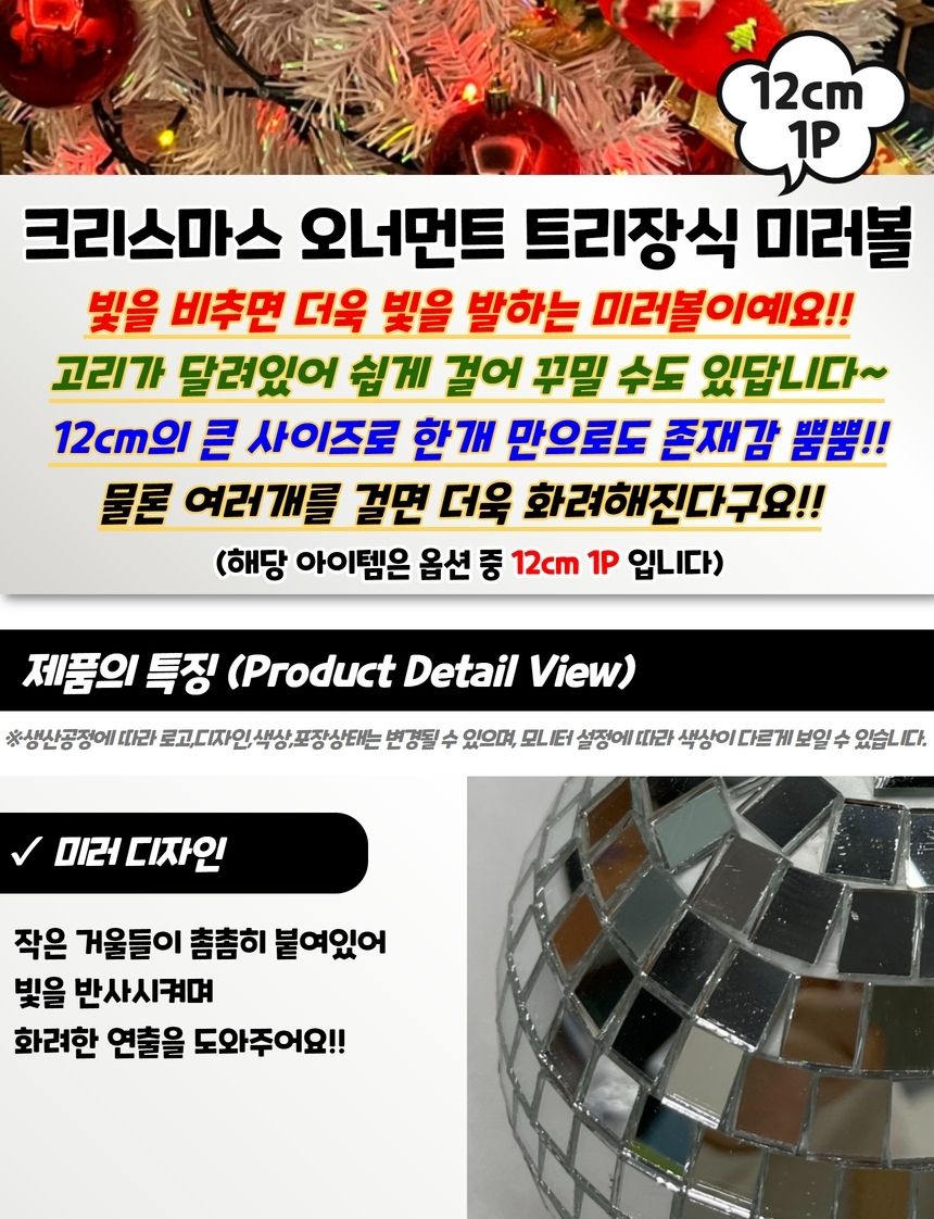 트리꾸미기미러볼 크리스마스 오너먼트 트리장식 미러/오너먼트/트리/장식/장식볼/소품/세트/크리스마스/레