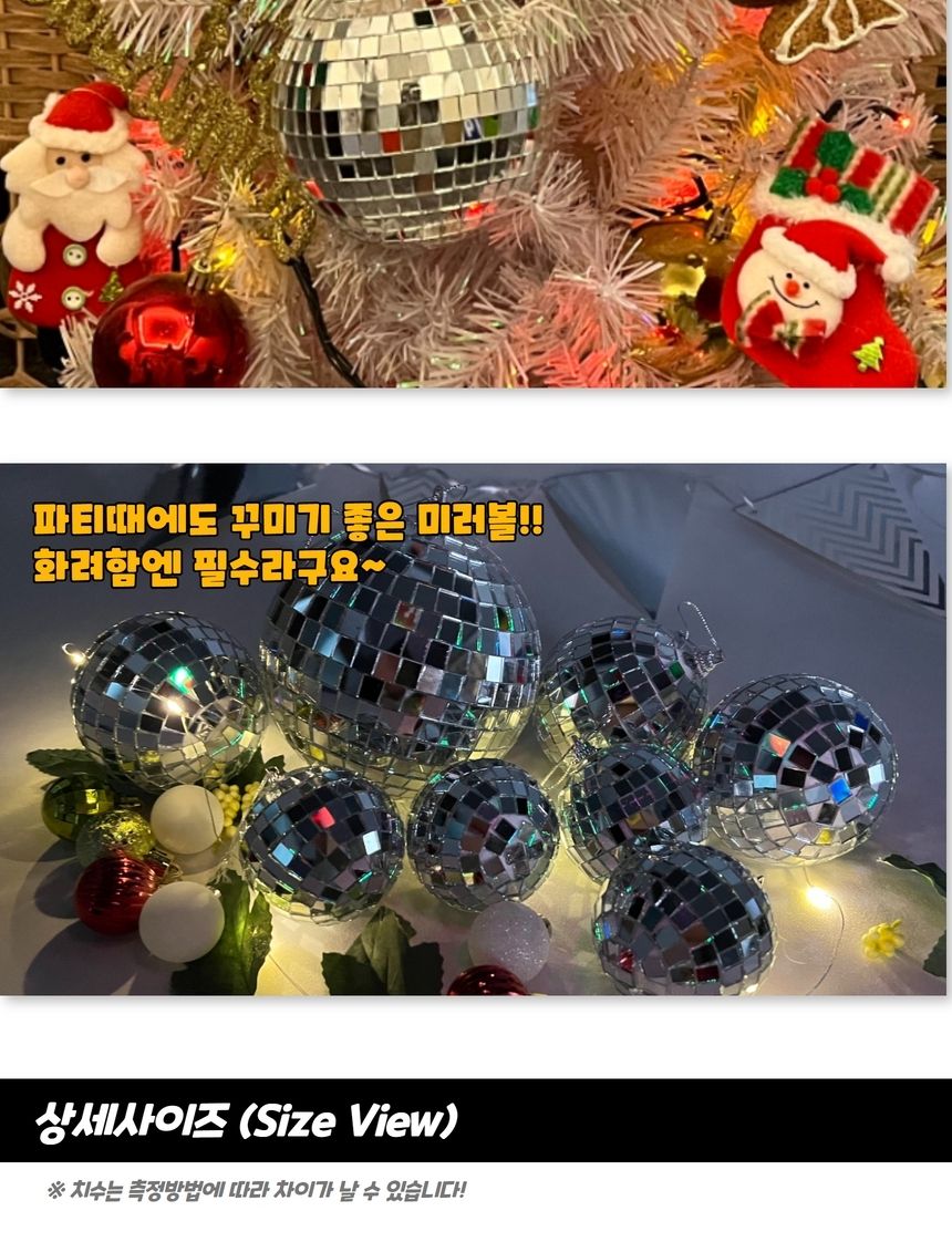 트리꾸미기미러볼 크리스마스 오너먼트 트리장식 미러/오너먼트/트리/장식/장식볼/소품/세트/크리스마스/레