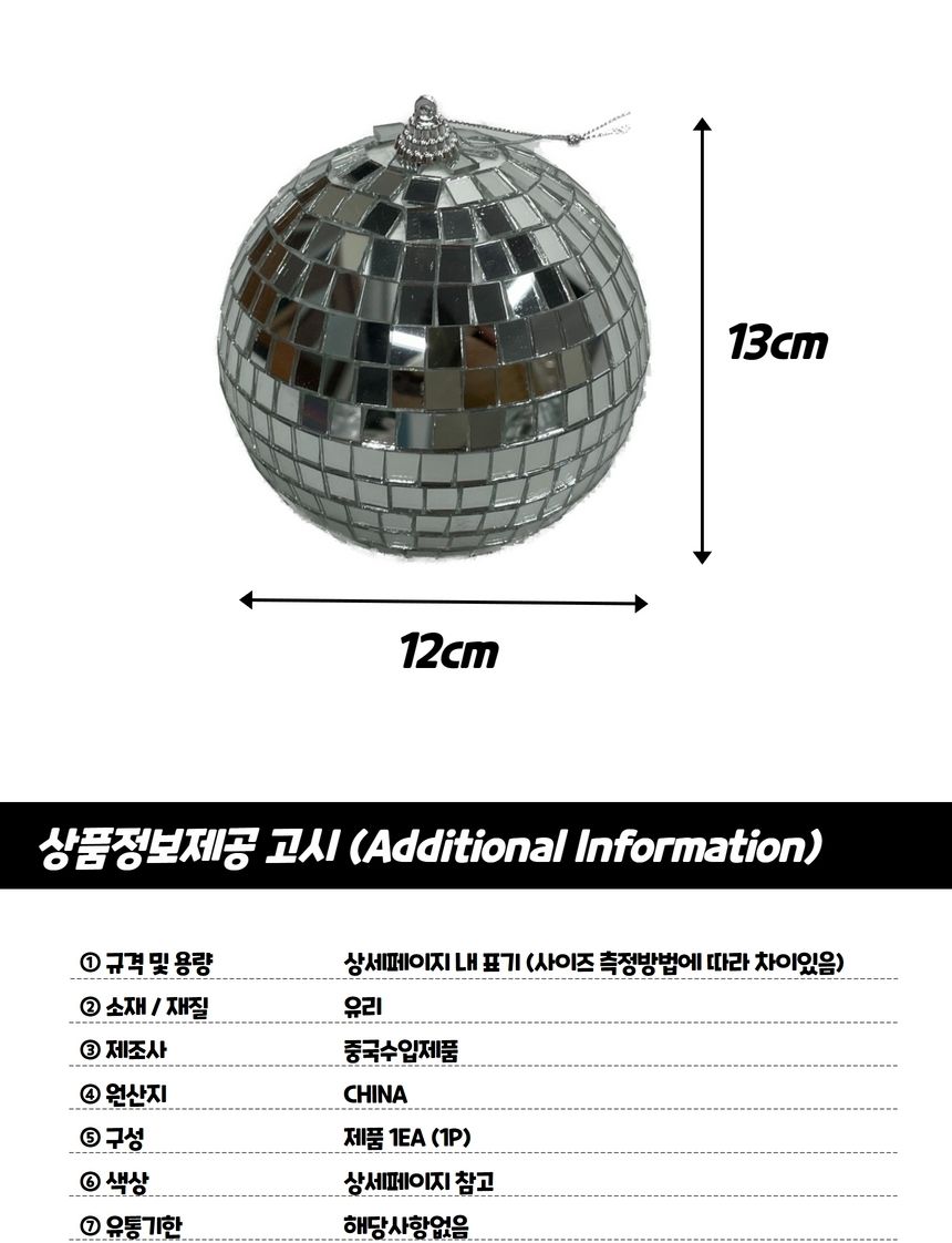 트리꾸미기미러볼 크리스마스 오너먼트 트리장식 미러/오너먼트/트리/장식/장식볼/소품/세트/크리스마스/레