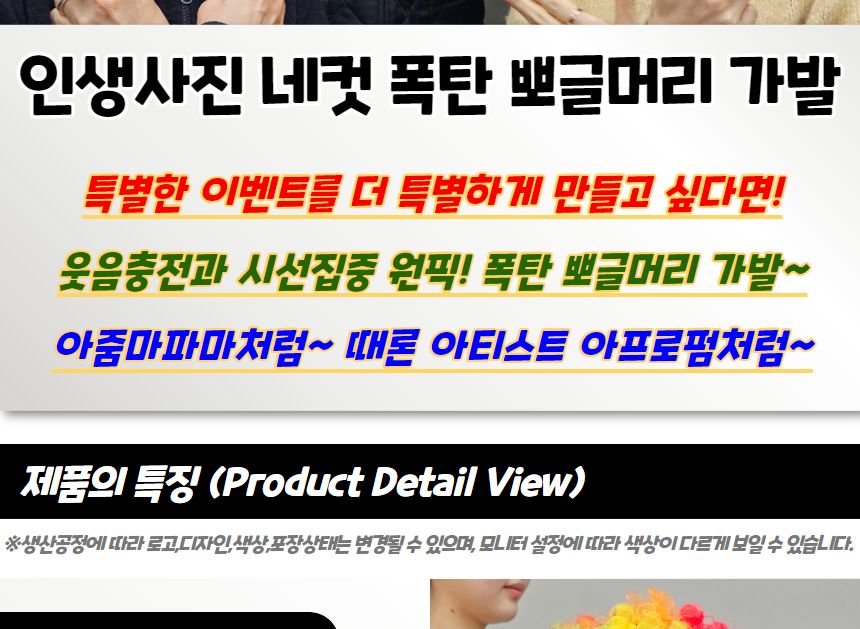 뽀글이가발 인생사진 네컷 폭탄 뽀글머리 가발/재밌는선물/파티/코스프레스타일/코스프레패션/행사용품/캐