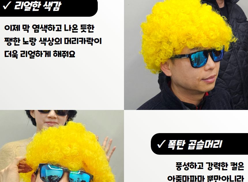 폭탄머리가발 인생사진 네컷 폭탄 뽀글머리 가발/재밌는선물/파티/코스프레스타일/코스프레패션/행사용품/