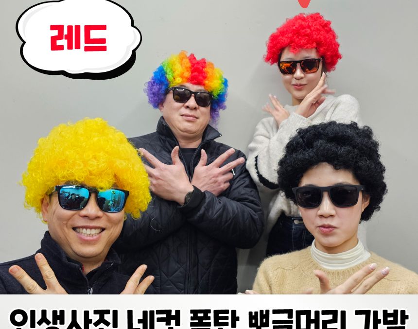 폭탄머리가발 인생사진 네컷 폭탄 뽀글머리 가발 레드/재밌는선물/파티/코스프레스타일/코스프레패션/행사