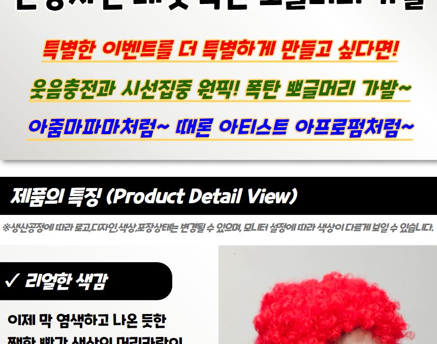 폭탄머리가발 인생사진 네컷 폭탄 뽀글머리 가발 레드/재밌는선물/파티/코스프레스타일/코스프레패션/행사