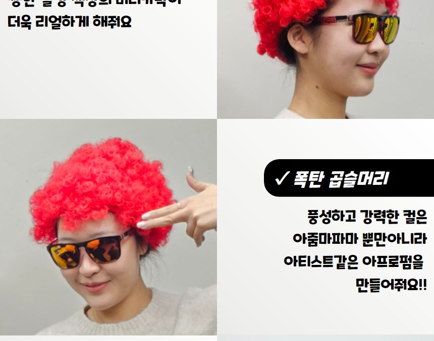폭탄머리가발 인생사진 네컷 폭탄 뽀글머리 가발 레드/재밌는선물/파티/코스프레스타일/코스프레패션/행사