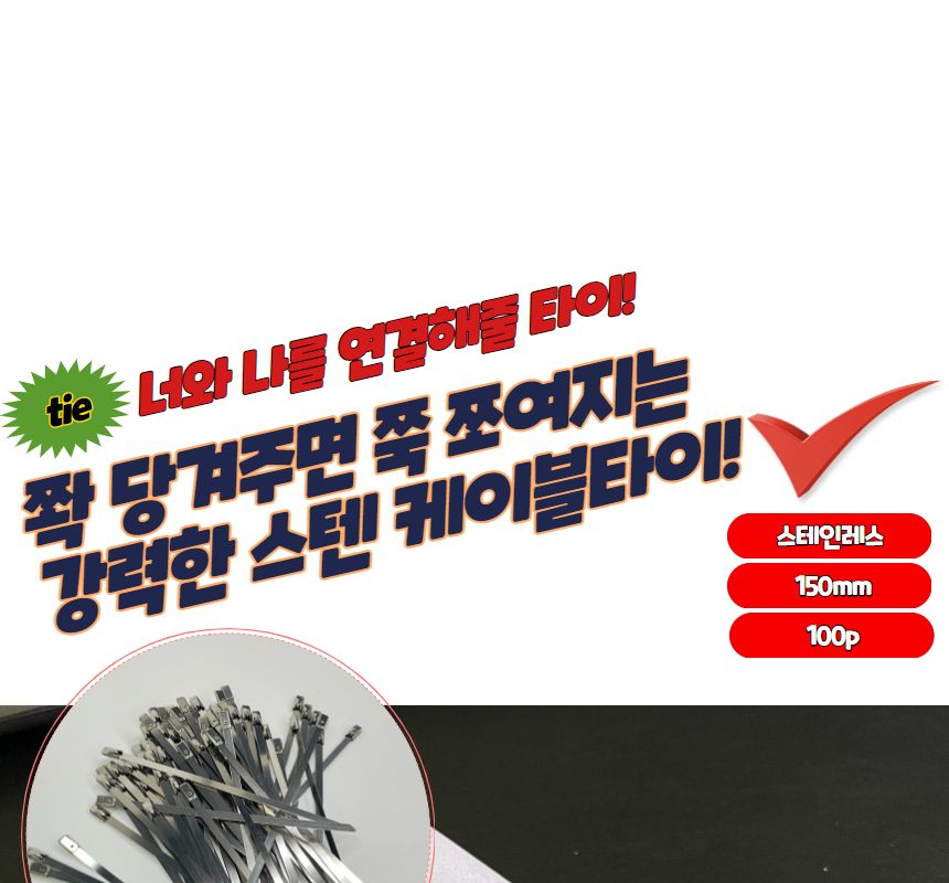 고정케이블홀더 스테인레스 케이블타이 서스밴드 1/스텐/케이블홀더/케이블타이/전선타이/대형케이블타이/