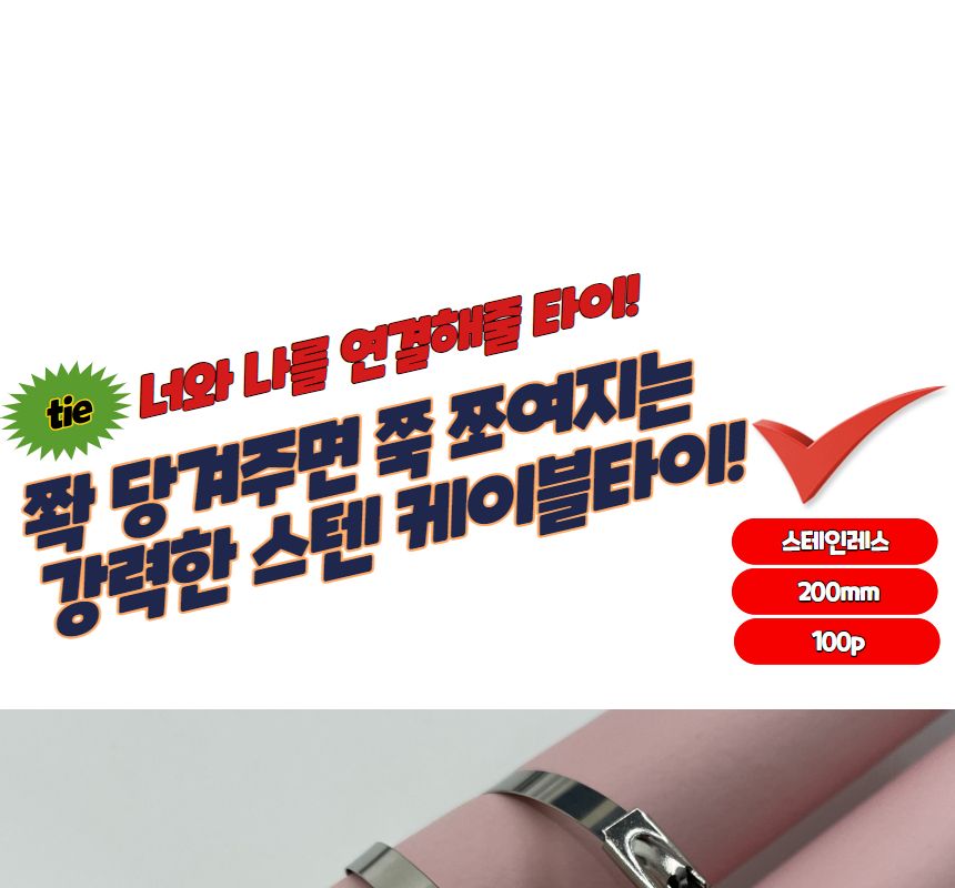 케이블홀더 스테인레스 케이블타이 서스밴드 2/스텐/케이블홀더/케이블타이/전선타이/대형케이블타이/사용