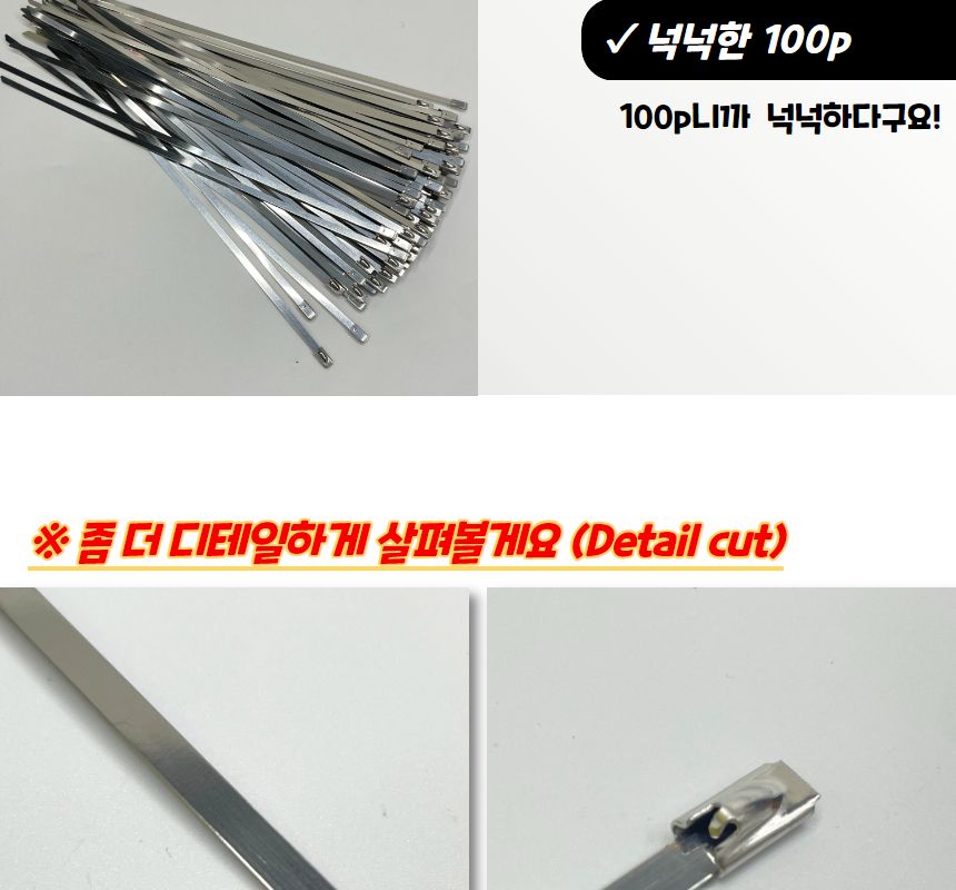 정리케이블홀더 스테인레스 케이블타이 서스밴드 3/스텐/케이블홀더/케이블타이/전선타이/대형케이블타이/