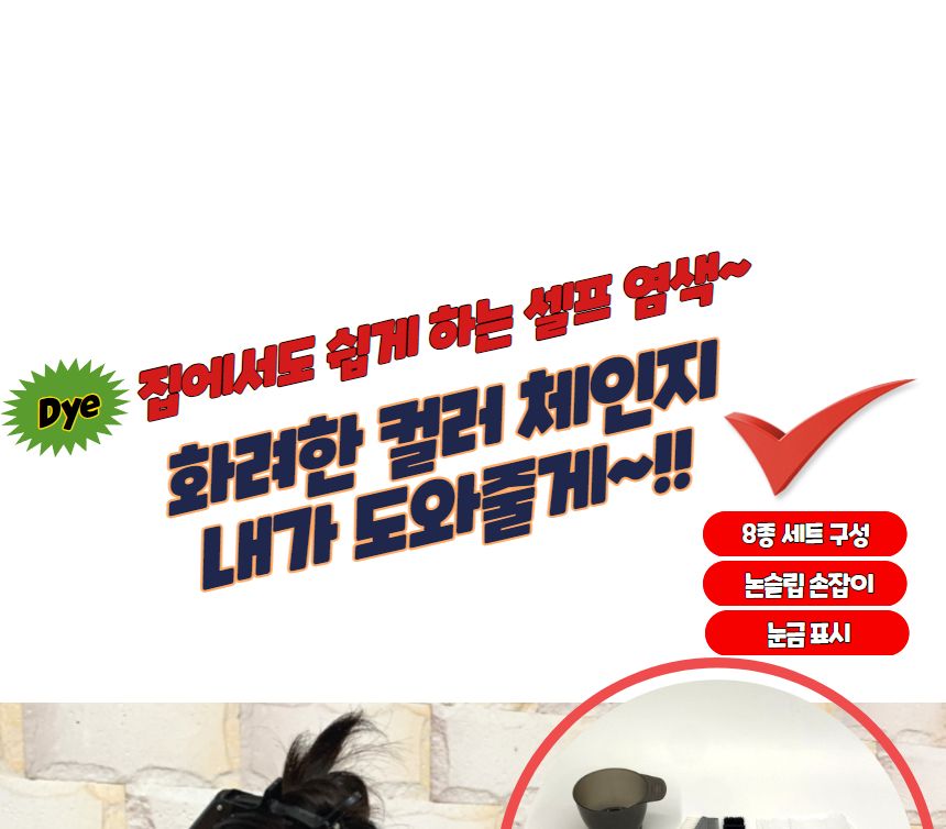 염색브러쉬세트 가정용 염색도구 8종 세트/염색도구/염색빗/염색/가정용/염색붓/염색용품/미용실용/헤어염