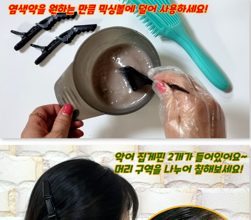 염색브러쉬세트 가정용 염색도구 8종 세트/염색도구/염색빗/염색/가정용/염색붓/염색용품/미용실용/헤어염