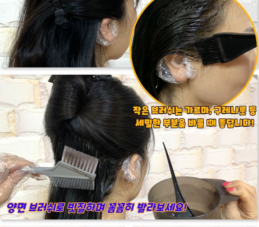 염색브러쉬세트 가정용 염색도구 8종 세트/염색도구/염색빗/염색/가정용/염색붓/염색용품/미용실용/헤어염