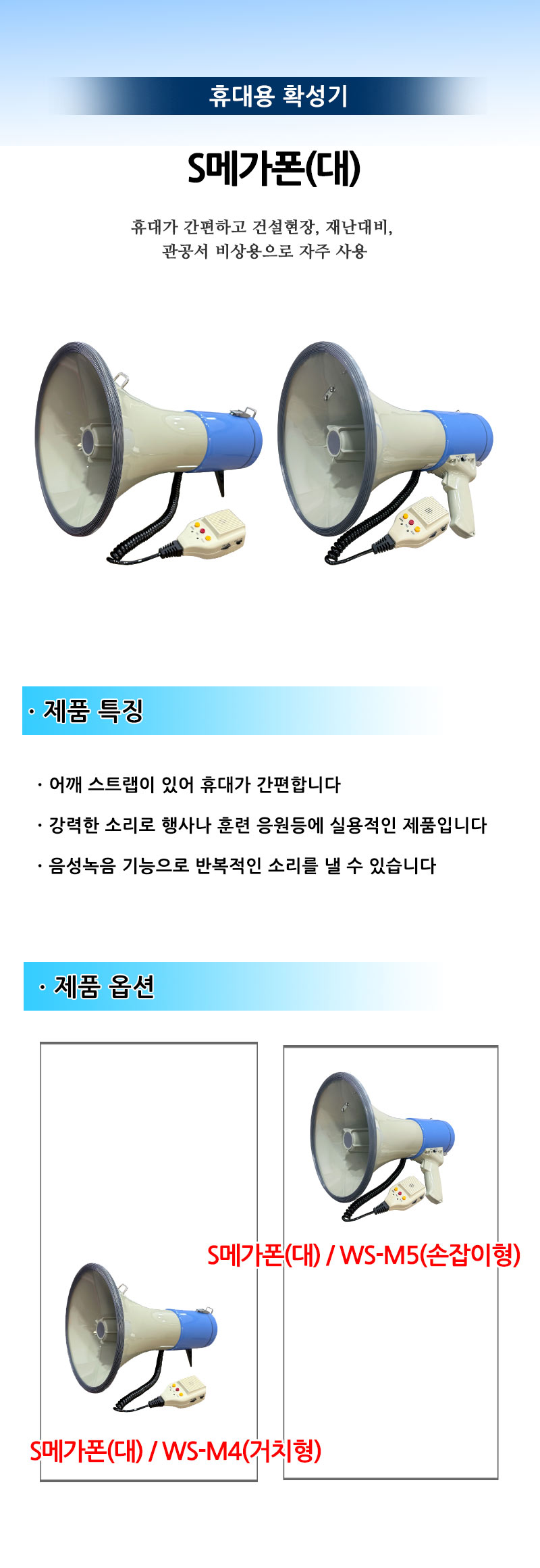 휴대용 전자 확성기 행사용 메가폰 야유회 거치형/소형확성기/메가폰/소형메가폰/미니메가폰/휴대용확성기/