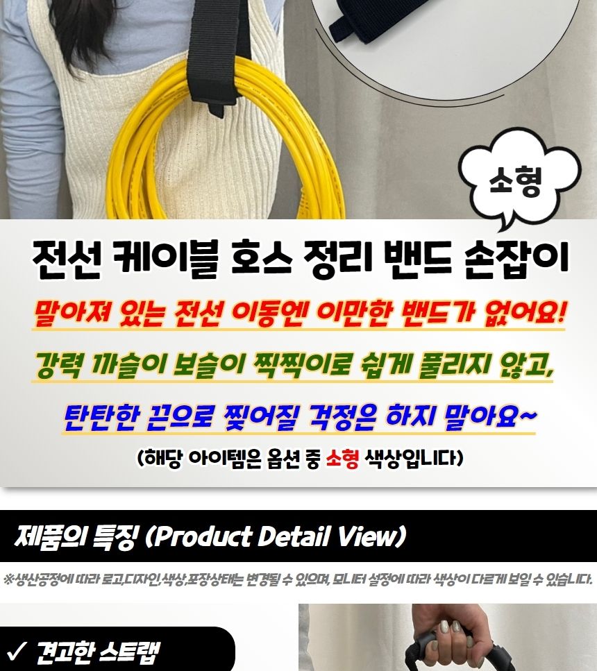 선정리끈 전선 케이블 호스 정리 밴드 손잡이 소형/케이블홀더/전선홀더/케이블타이/충전선/전선커버/대형
